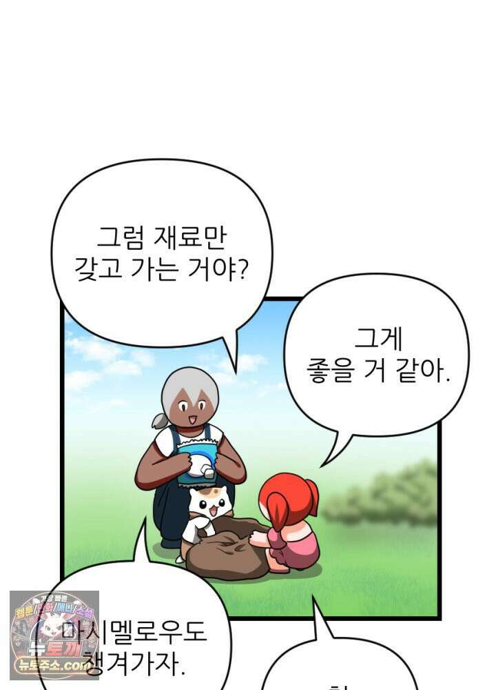 초보자가 MMORPG하는 만화 용사(나)는 이 세계의 이야기를 마치려고 합니다만? 22