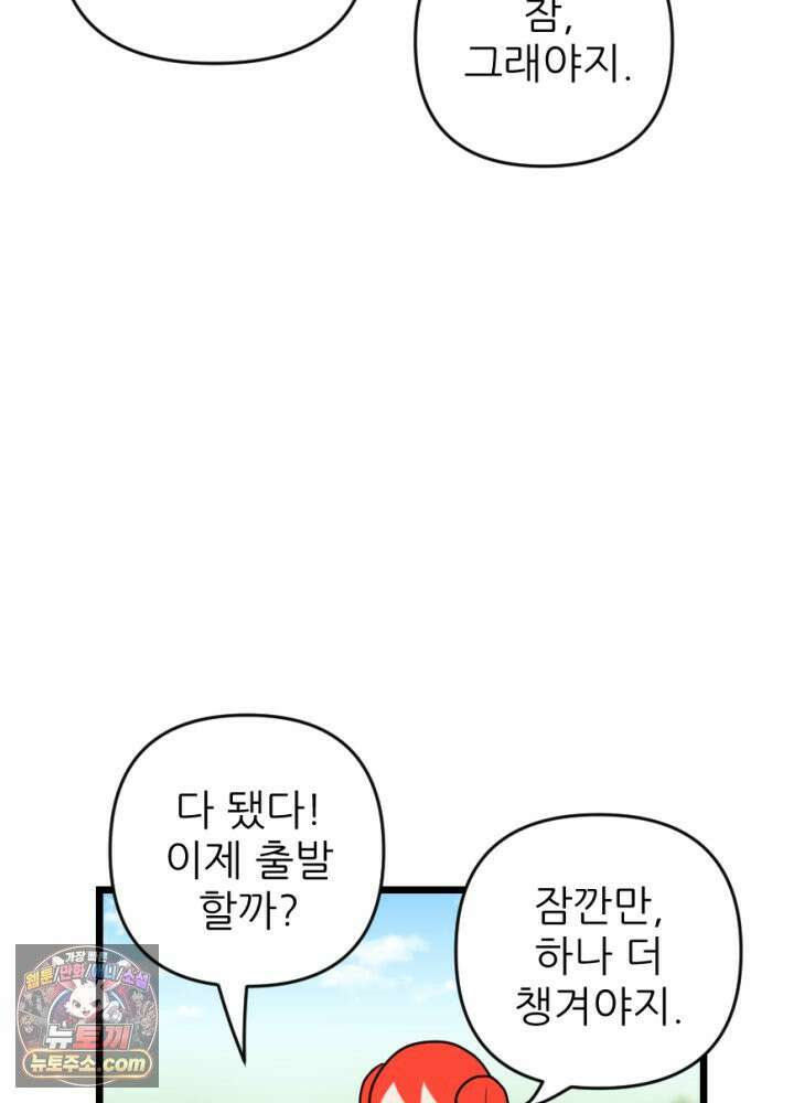 초보자가 MMORPG하는 만화 용사(나)는 이 세계의 이야기를 마치려고 합니다만? 23