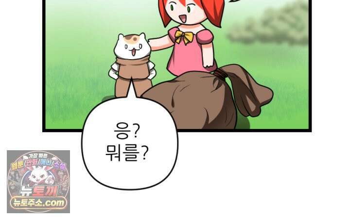 초보자가 MMORPG하는 만화 용사(나)는 이 세계의 이야기를 마치려고 합니다만? 24
