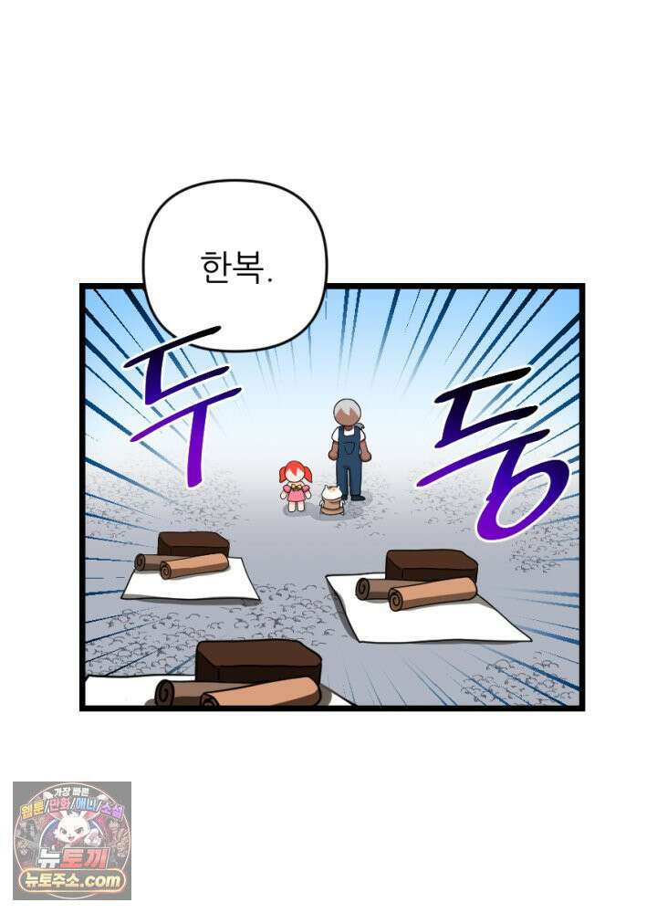 초보자가 MMORPG하는 만화 용사(나)는 이 세계의 이야기를 마치려고 합니다만? 26