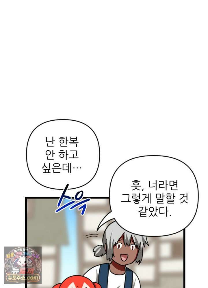 초보자가 MMORPG하는 만화 용사(나)는 이 세계의 이야기를 마치려고 합니다만? 27
