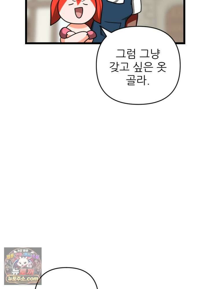 초보자가 MMORPG하는 만화 용사(나)는 이 세계의 이야기를 마치려고 합니다만? 28