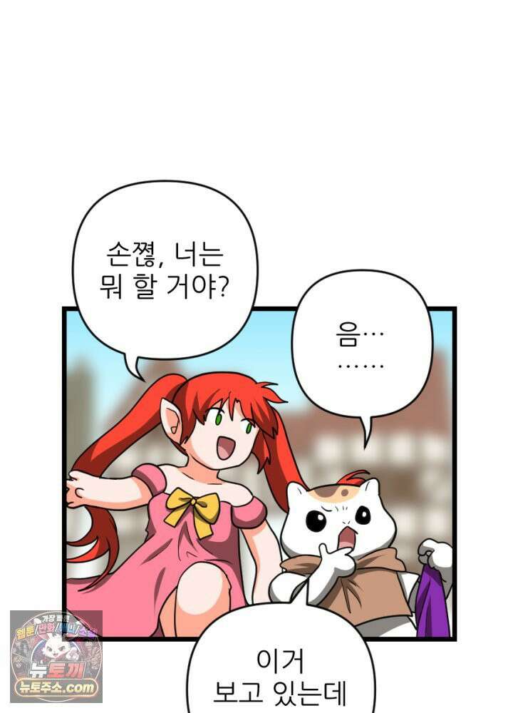 초보자가 MMORPG하는 만화 용사(나)는 이 세계의 이야기를 마치려고 합니다만? 30