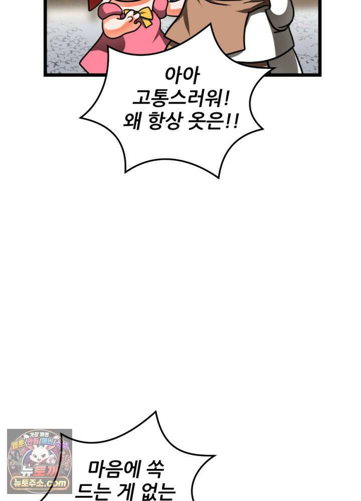 초보자가 MMORPG하는 만화 용사(나)는 이 세계의 이야기를 마치려고 합니다만? 36