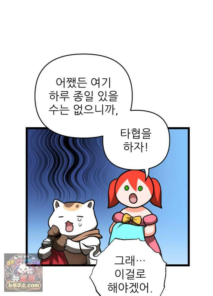 초보자가 MMORPG하는 만화 용사(나)는 이 세계의 이야기를 마치려고 합니다만? 38