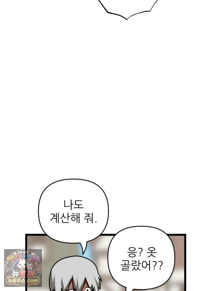 초보자가 MMORPG하는 만화 용사(나)는 이 세계의 이야기를 마치려고 합니다만? 39
