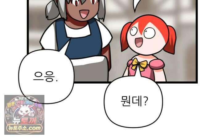 초보자가 MMORPG하는 만화 용사(나)는 이 세계의 이야기를 마치려고 합니다만? 40