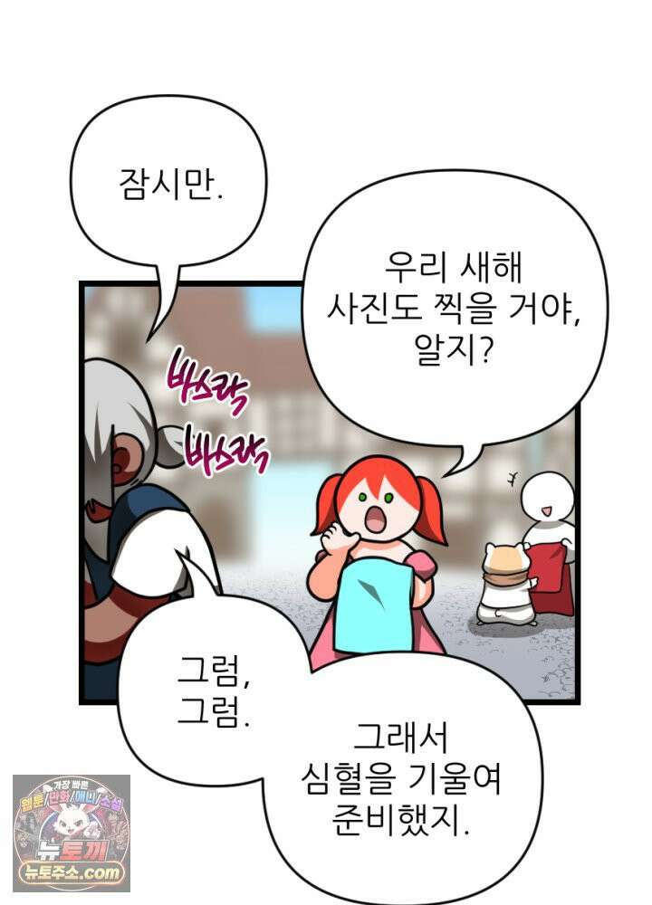 초보자가 MMORPG하는 만화 용사(나)는 이 세계의 이야기를 마치려고 합니다만? 42