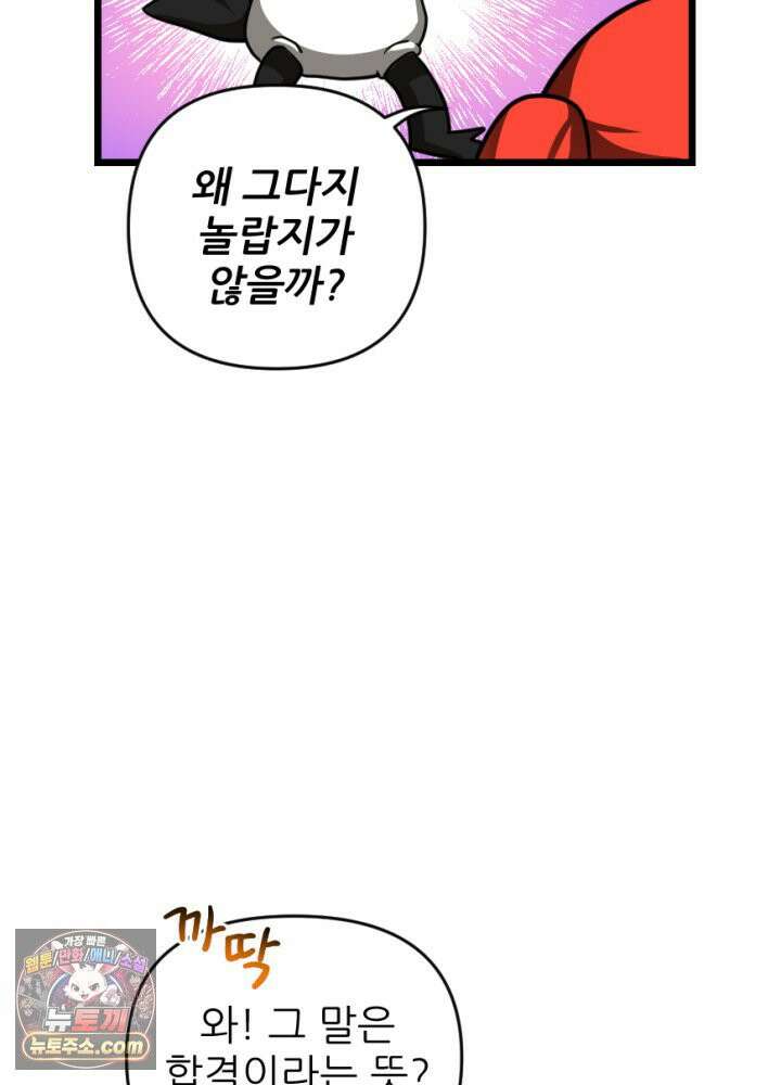 초보자가 MMORPG하는 만화 용사(나)는 이 세계의 이야기를 마치려고 합니다만? 44