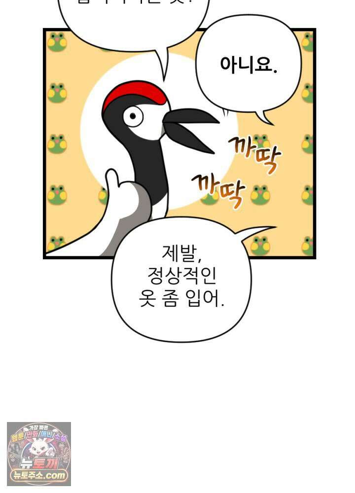 초보자가 MMORPG하는 만화 용사(나)는 이 세계의 이야기를 마치려고 합니다만? 45