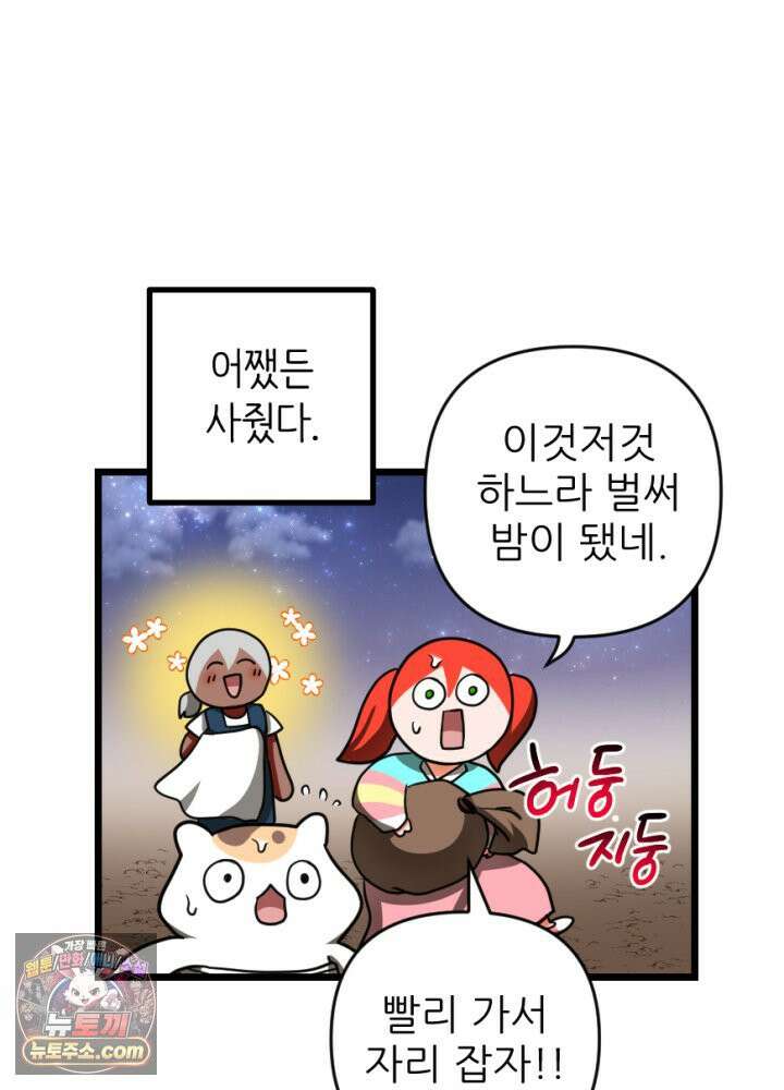 초보자가 MMORPG하는 만화 용사(나)는 이 세계의 이야기를 마치려고 합니다만? 46