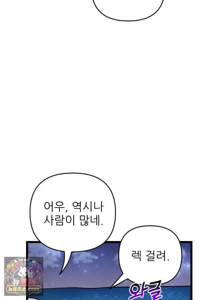 초보자가 MMORPG하는 만화 용사(나)는 이 세계의 이야기를 마치려고 합니다만? 47