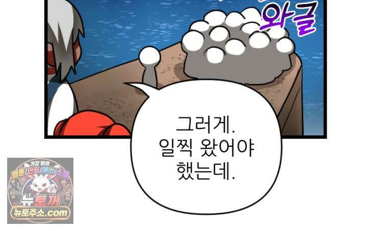 초보자가 MMORPG하는 만화 용사(나)는 이 세계의 이야기를 마치려고 합니다만? 48