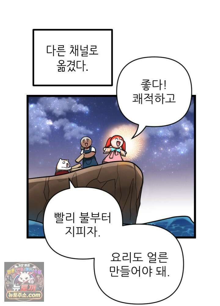 초보자가 MMORPG하는 만화 용사(나)는 이 세계의 이야기를 마치려고 합니다만? 50