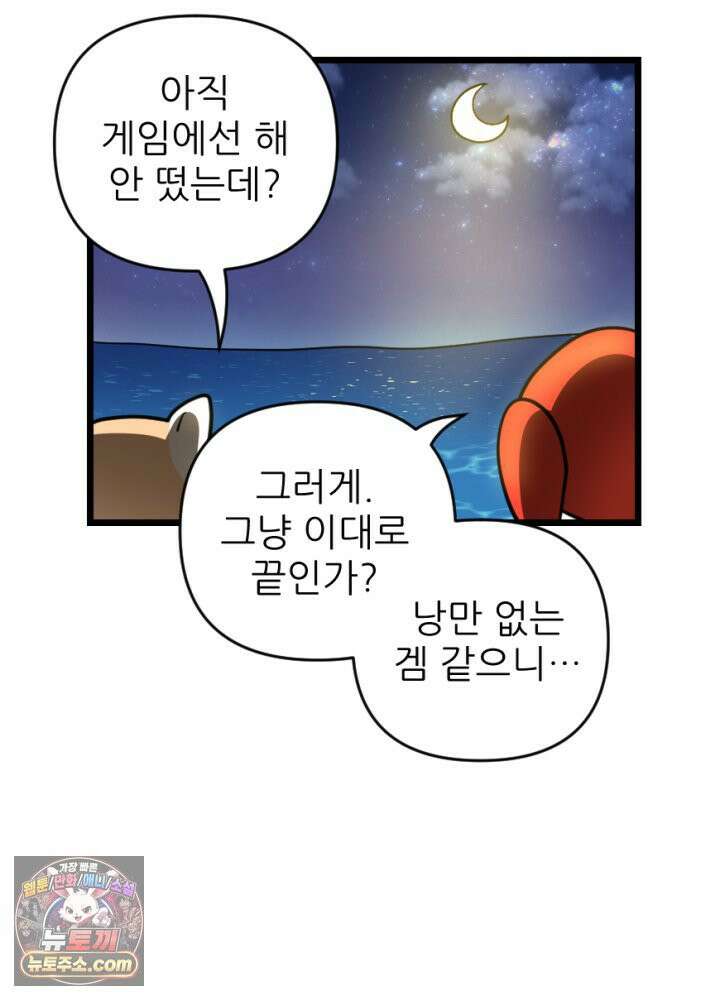 초보자가 MMORPG하는 만화 용사(나)는 이 세계의 이야기를 마치려고 합니다만? 53