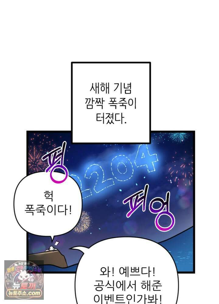 초보자가 MMORPG하는 만화 용사(나)는 이 세계의 이야기를 마치려고 합니다만? 54