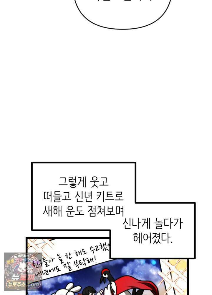 초보자가 MMORPG하는 만화 용사(나)는 이 세계의 이야기를 마치려고 합니다만? 55