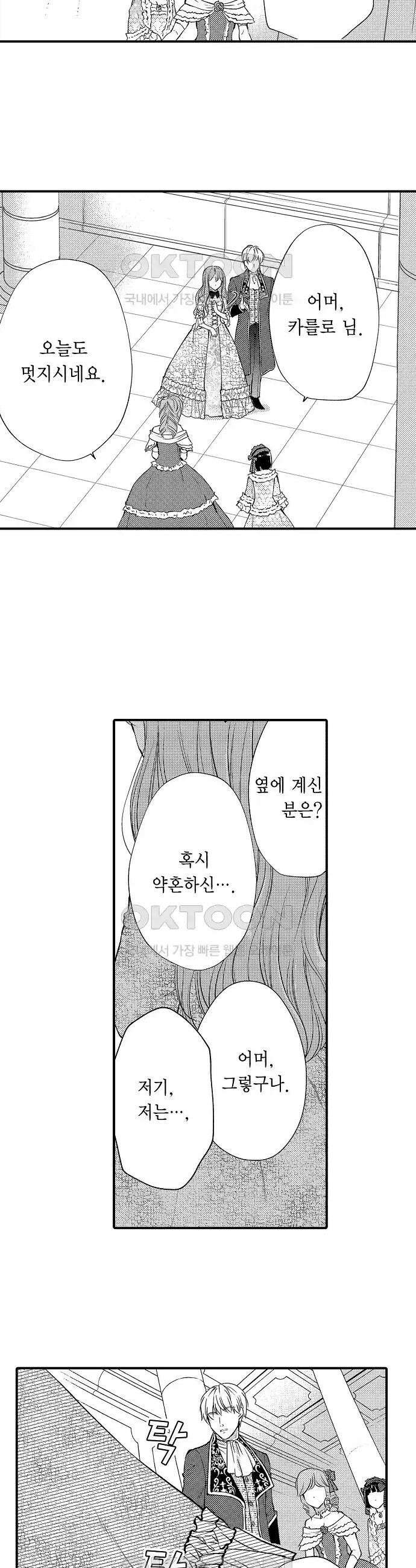 앙숙인 약혼자가 갑자기 프로포즈해 왔다 2화 4