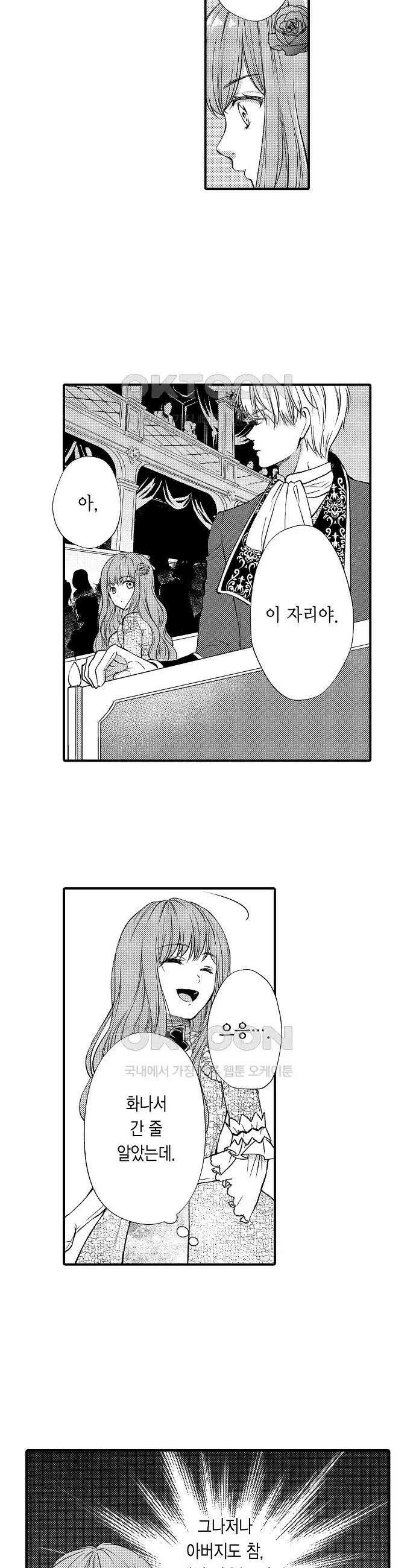 앙숙인 약혼자가 갑자기 프로포즈해 왔다 2화 6