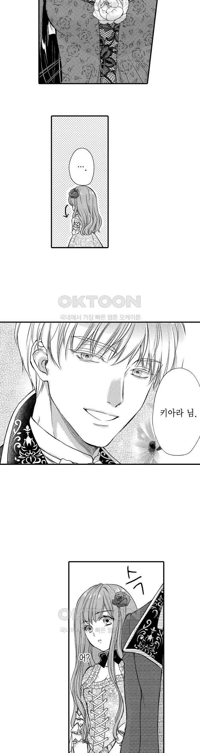 앙숙인 약혼자가 갑자기 프로포즈해 왔다 2화 10
