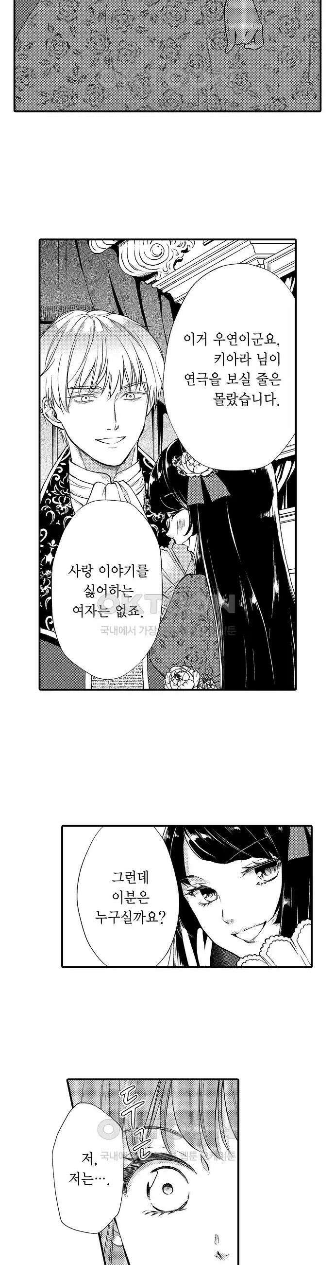 앙숙인 약혼자가 갑자기 프로포즈해 왔다 2화 12
