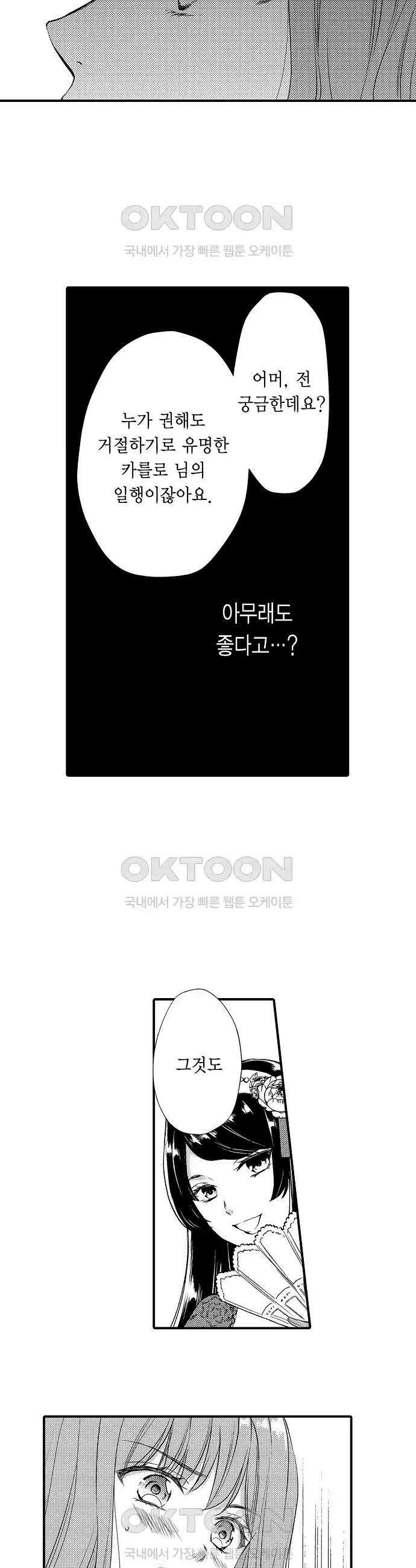 앙숙인 약혼자가 갑자기 프로포즈해 왔다 2화 14
