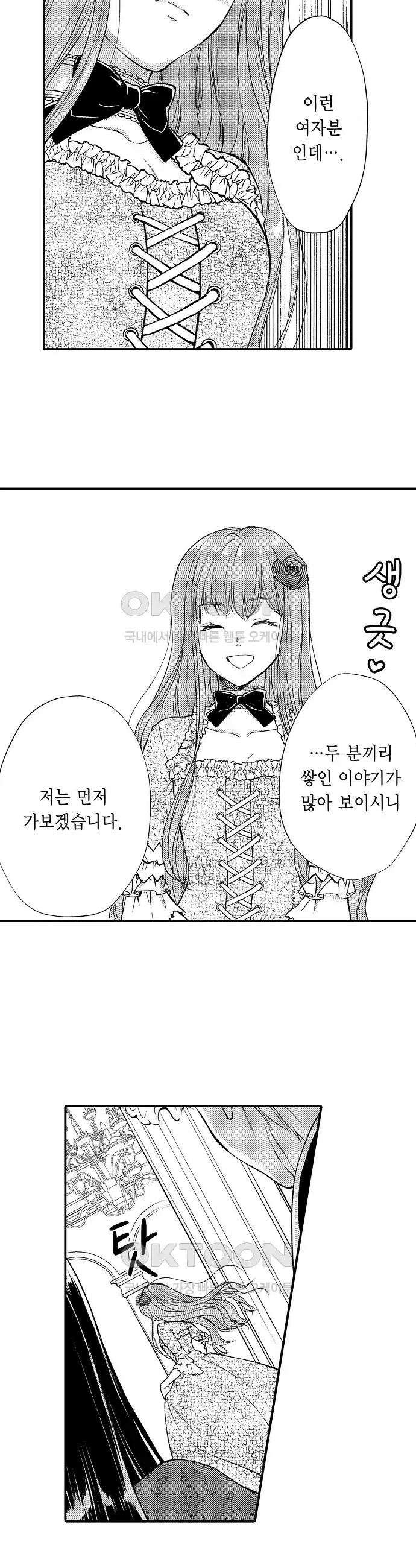 앙숙인 약혼자가 갑자기 프로포즈해 왔다 2화 15