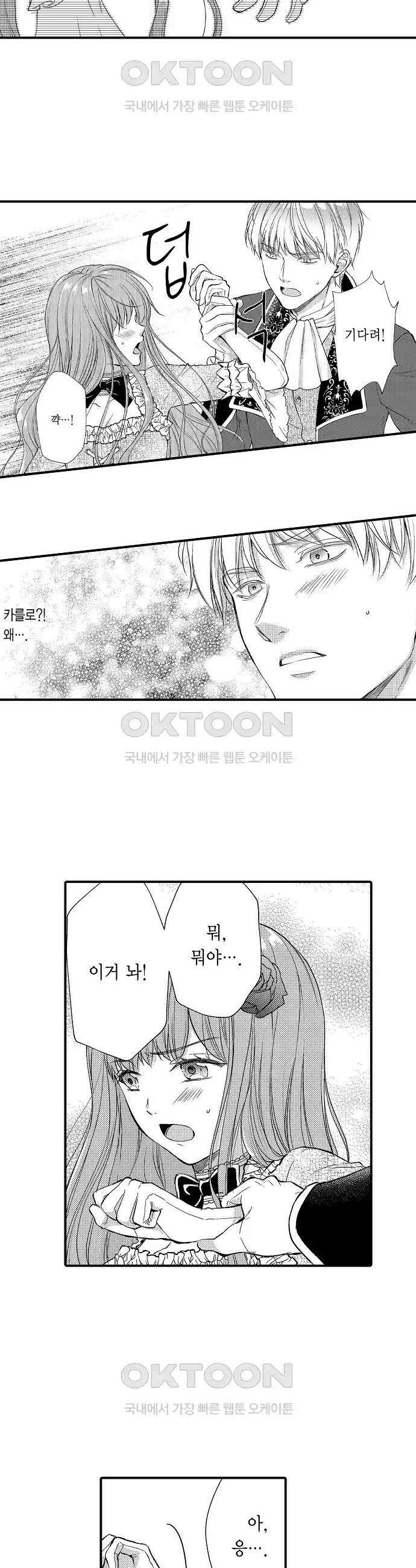앙숙인 약혼자가 갑자기 프로포즈해 왔다 2화 17