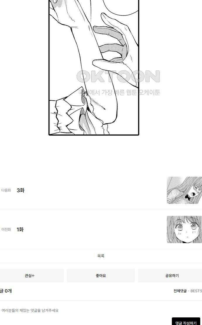 앙숙인 약혼자가 갑자기 프로포즈해 왔다 2화 18