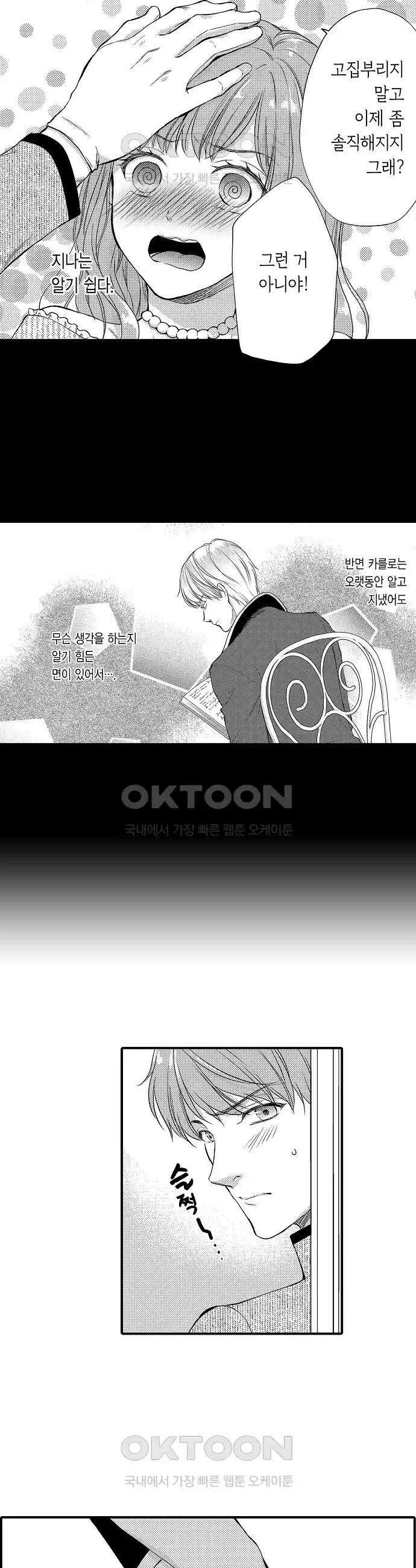 앙숙인 약혼자가 갑자기 프로포즈해 왔다 11화 2