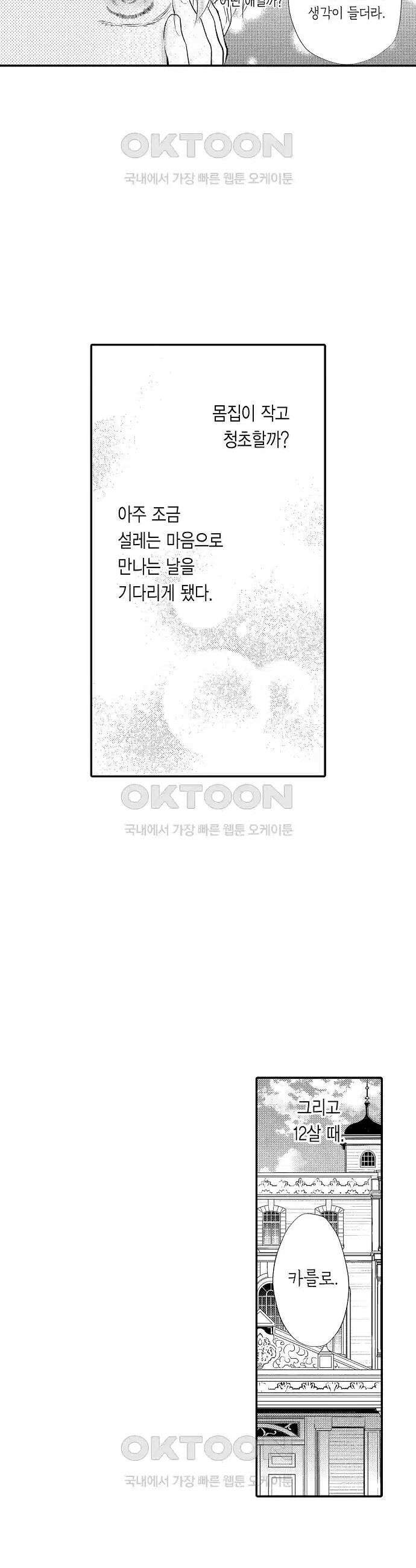 앙숙인 약혼자가 갑자기 프로포즈해 왔다 20화 2