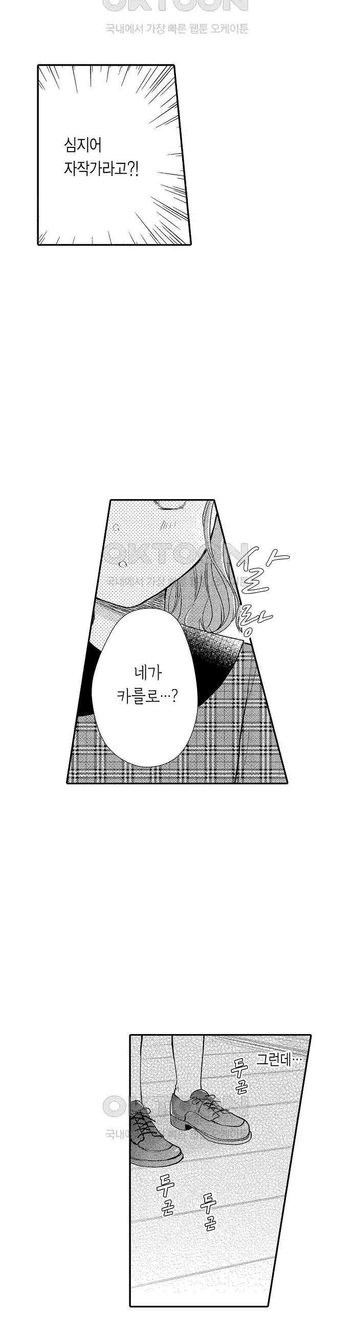 앙숙인 약혼자가 갑자기 프로포즈해 왔다 20화 5