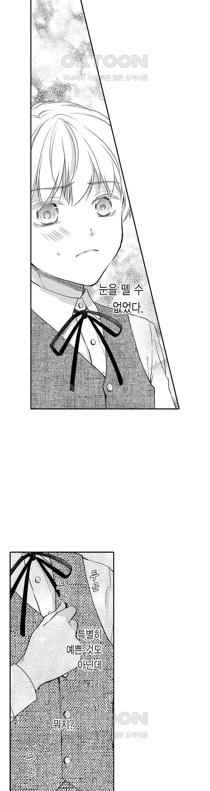 앙숙인 약혼자가 갑자기 프로포즈해 왔다 20화 7