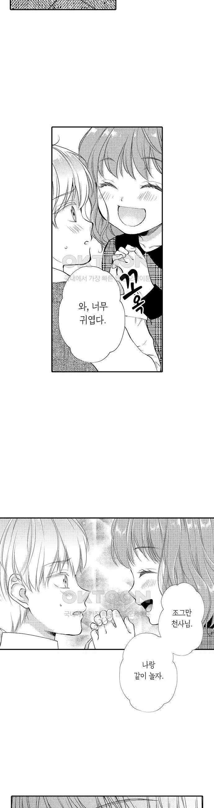 앙숙인 약혼자가 갑자기 프로포즈해 왔다 20화 8
