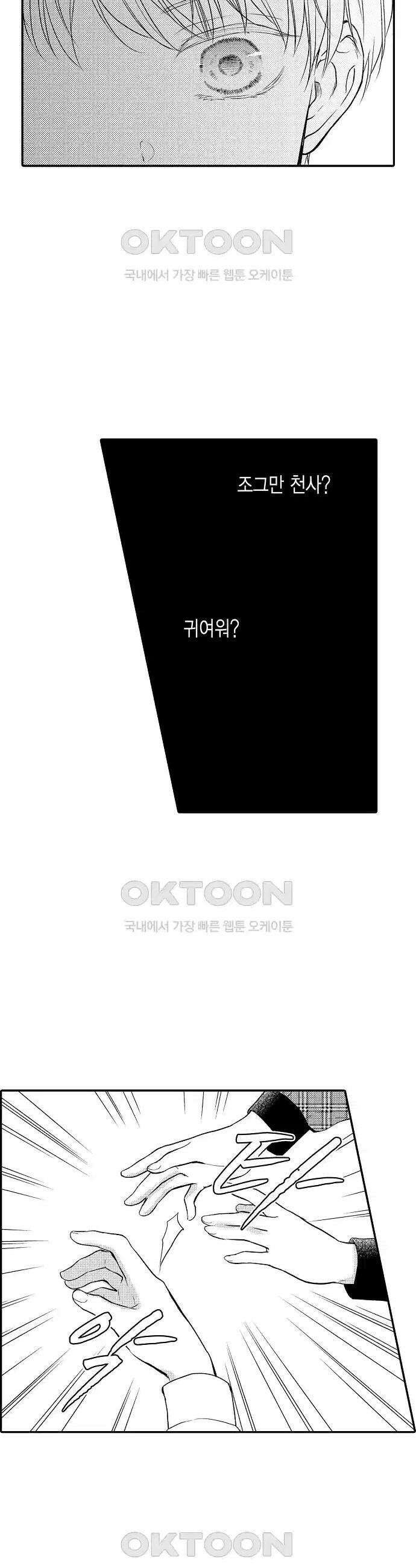 앙숙인 약혼자가 갑자기 프로포즈해 왔다 20화 9