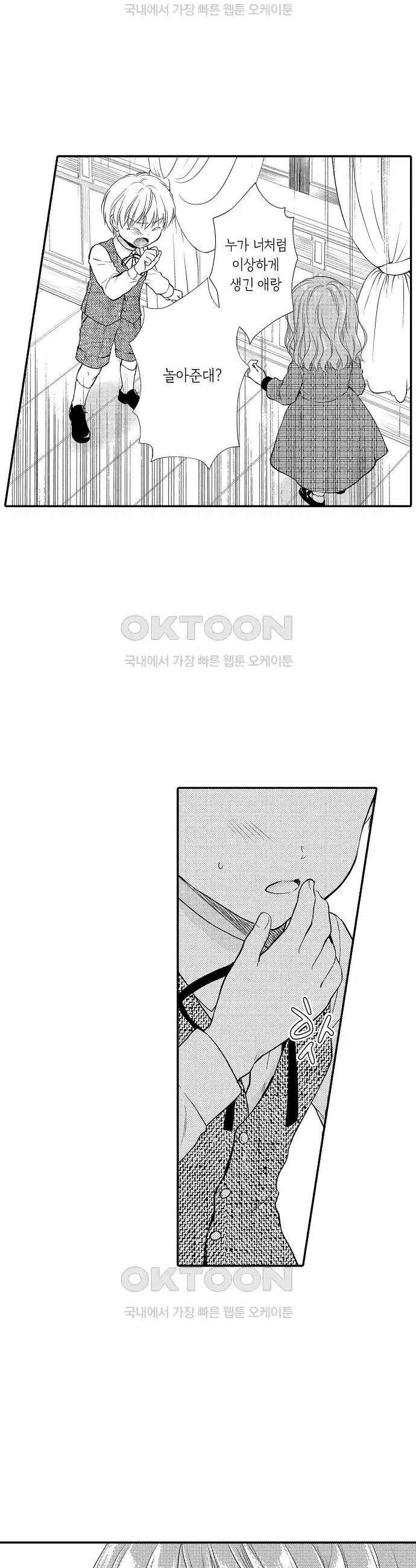 앙숙인 약혼자가 갑자기 프로포즈해 왔다 20화 10