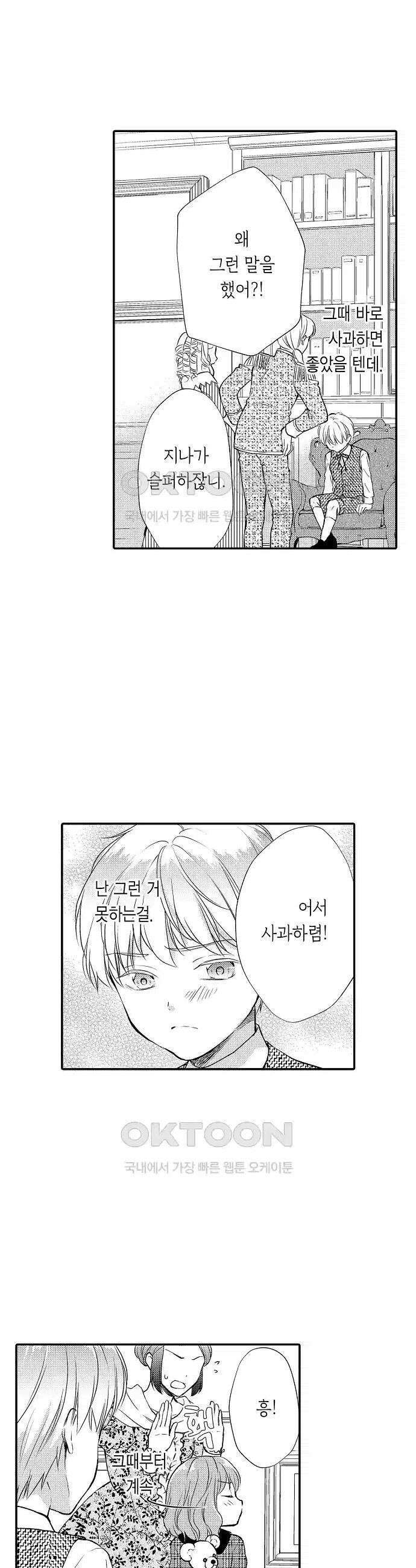 앙숙인 약혼자가 갑자기 프로포즈해 왔다 20화 13