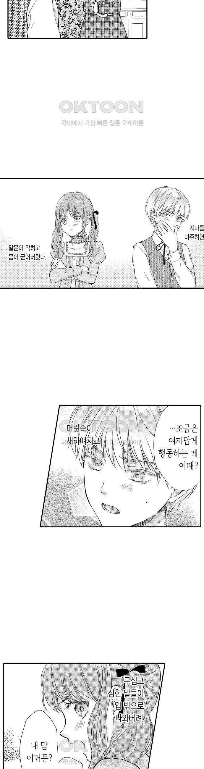 앙숙인 약혼자가 갑자기 프로포즈해 왔다 20화 14