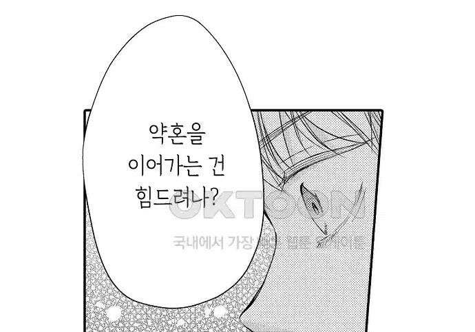 앙숙인 약혼자가 갑자기 프로포즈해 왔다 20화 18