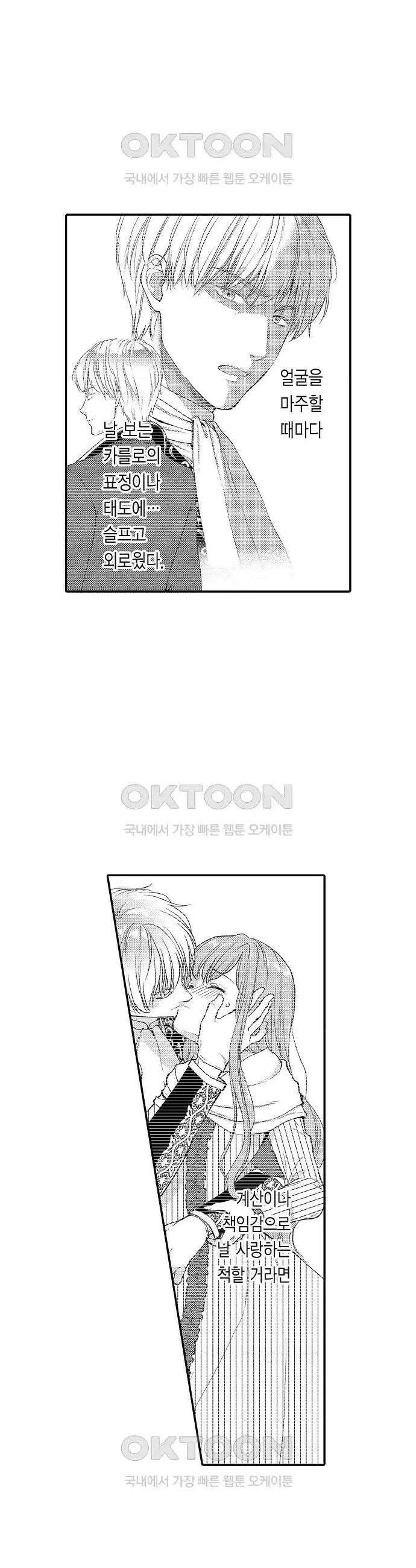 앙숙인 약혼자가 갑자기 프로포즈해 왔다 29화 2