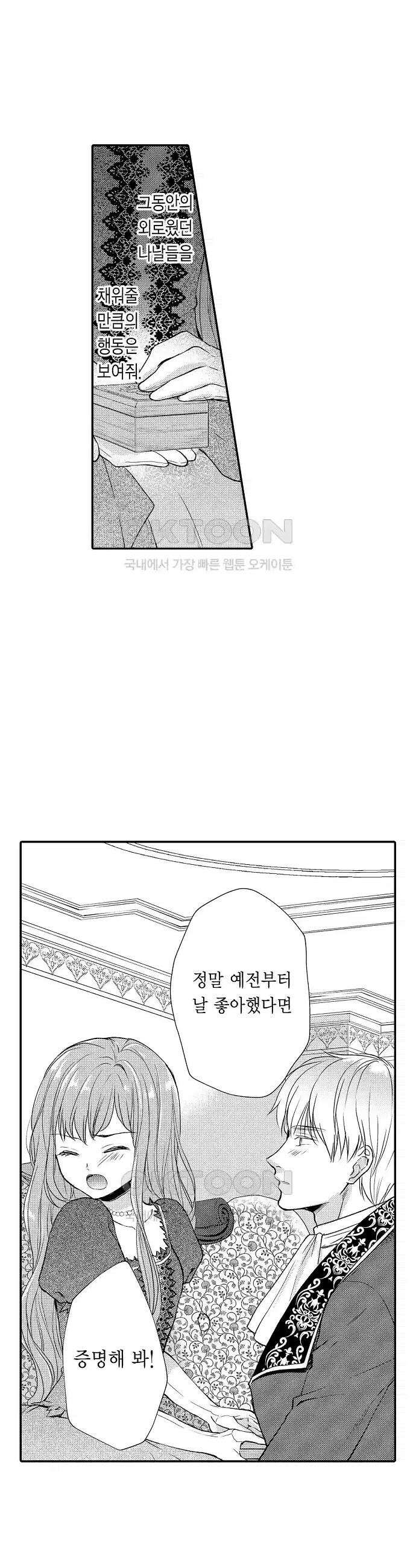 앙숙인 약혼자가 갑자기 프로포즈해 왔다 29화 3