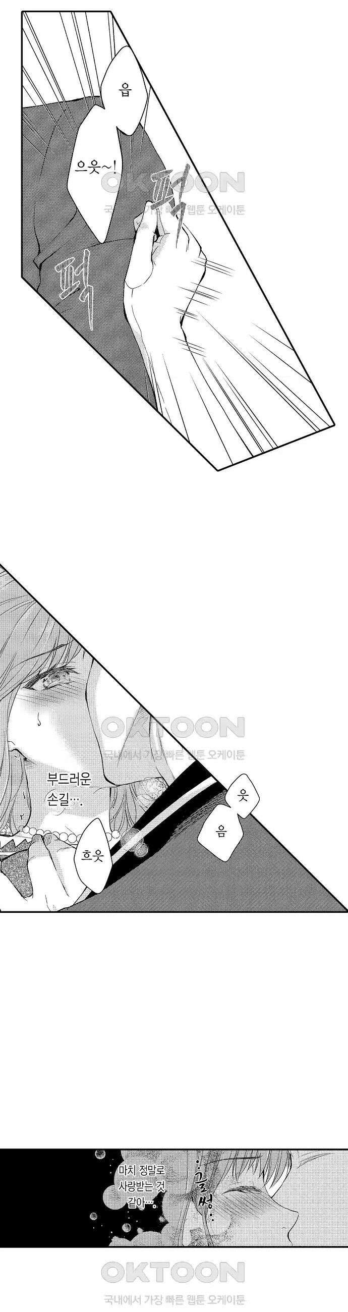 앙숙인 약혼자가 갑자기 프로포즈해 왔다 29화 14