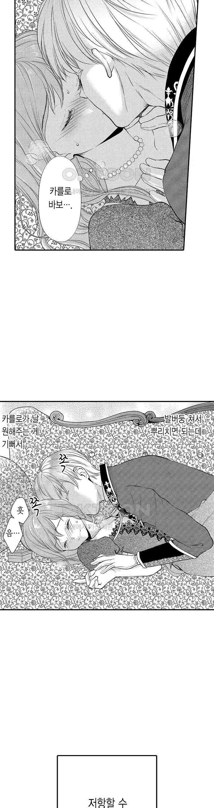 앙숙인 약혼자가 갑자기 프로포즈해 왔다 29화 16