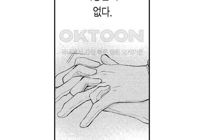 앙숙인 약혼자가 갑자기 프로포즈해 왔다 29화 17
