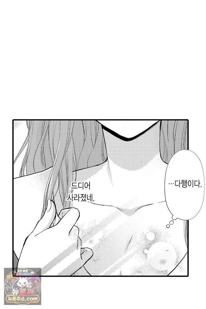 앙숙인 약혼자가 갑자기 프로포즈해 왔다 37화 3