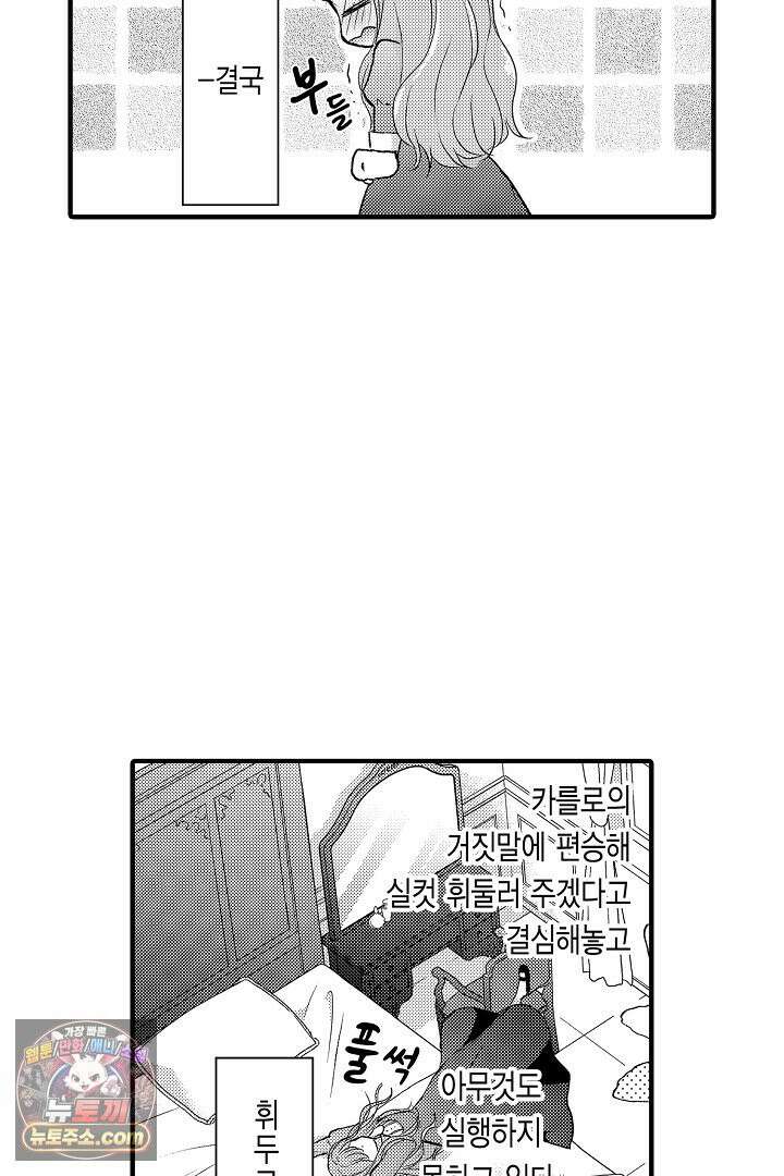 앙숙인 약혼자가 갑자기 프로포즈해 왔다 37화 6