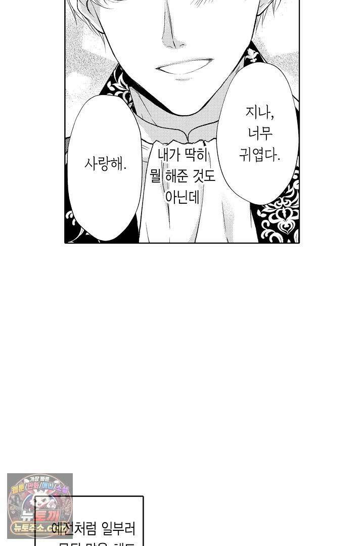 앙숙인 약혼자가 갑자기 프로포즈해 왔다 37화 9