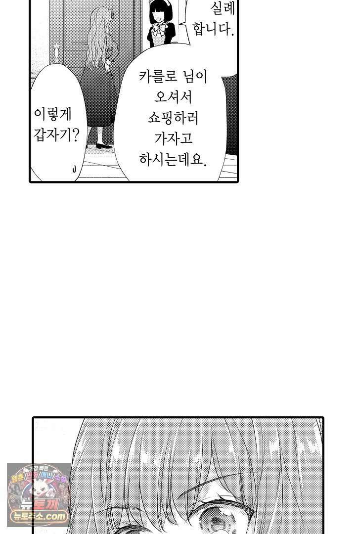 앙숙인 약혼자가 갑자기 프로포즈해 왔다 37화 13
