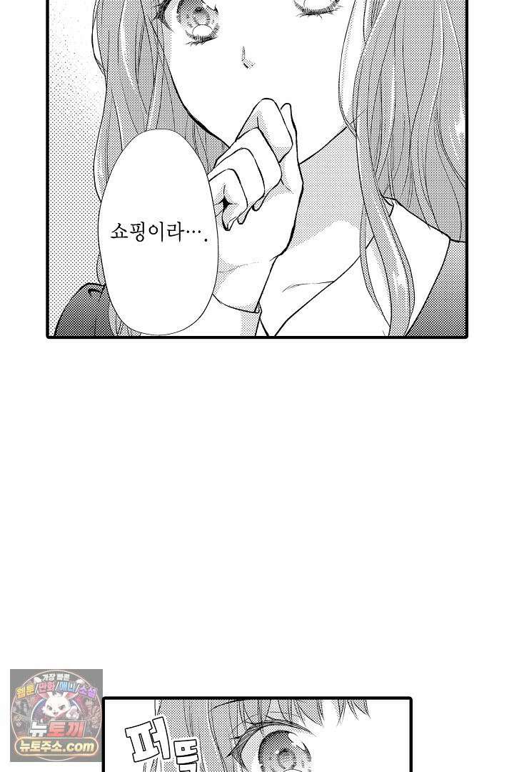 앙숙인 약혼자가 갑자기 프로포즈해 왔다 37화 14