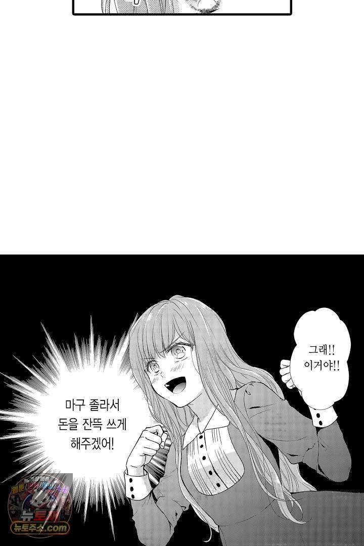 앙숙인 약혼자가 갑자기 프로포즈해 왔다 37화 15